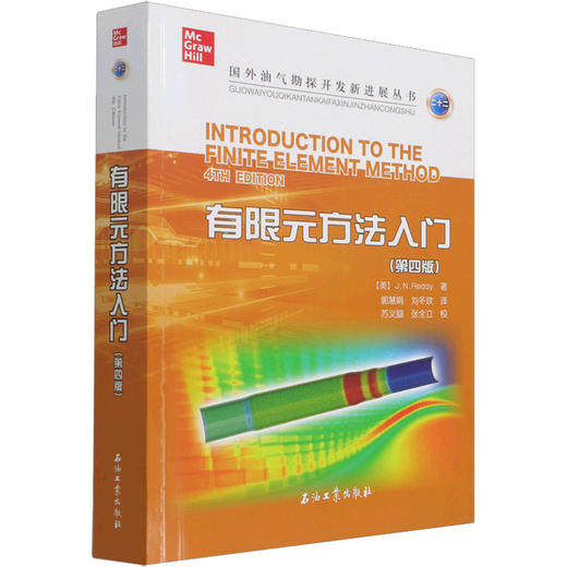 有限元方法入门(第4版) 商品图0