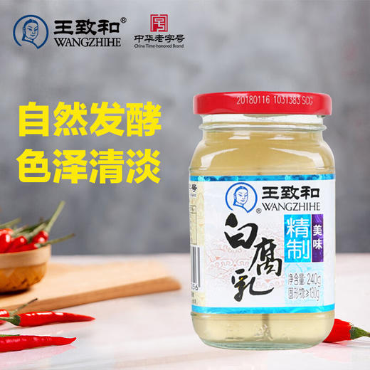 王致和白腐乳240g 商品图1