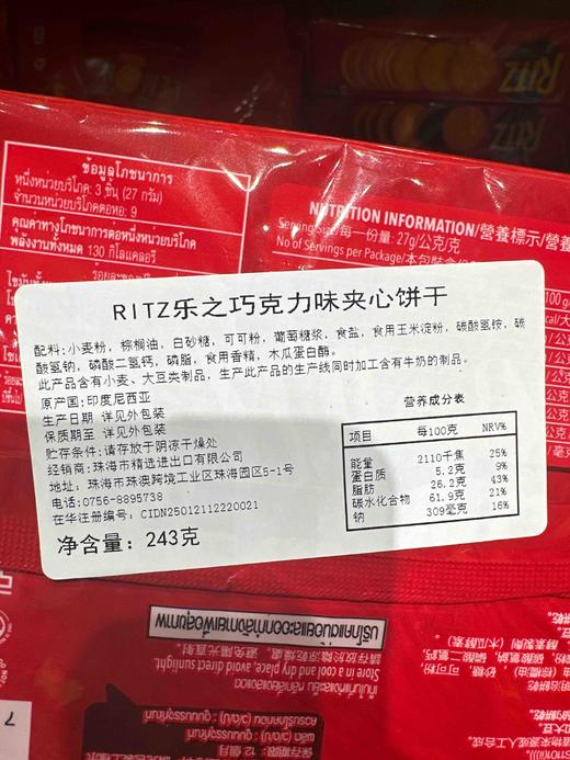 RITZ卡夫饼干巧克力味243g 商品图1