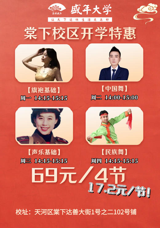 开学季特惠课69元4节（广州市桥、太古汇、棠下、晓港，南昌） 商品图1