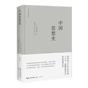 中国思想史