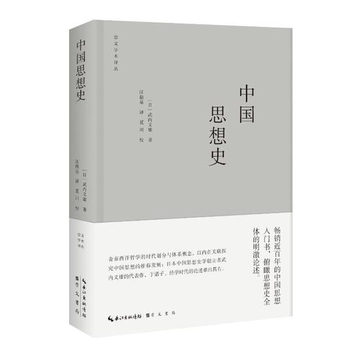 中国思想史 商品图0
