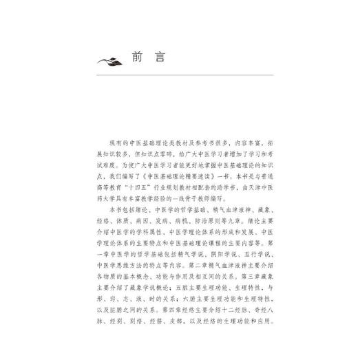 中医基础理论精要速读 商品图1
