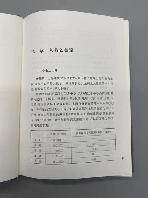 《周谷城全集》，精装32开，全16册，周谷城著，上海人民出版社2018年一版一印，6028页，定价1800，售价450 商品图8