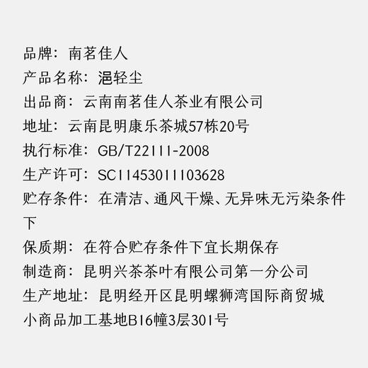 【秒杀】2019《浥轻尘》易武龙潭箐古树春茶 200克/饼 商品图4