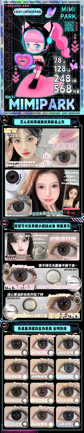 🔗今日推荐 con：mimipark 柔光星球 