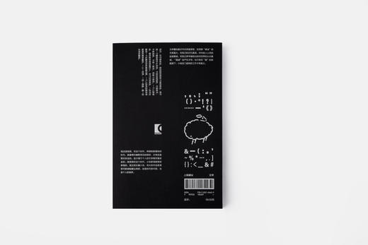 白色绵羊里的黑色绵羊 （单读书系）双雪涛著 商品图6