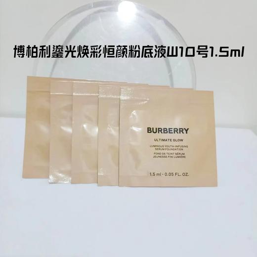 【爆款超低价预售 急单慎拍】BURBERRY博柏利鎏光焕彩恒颜金管粉底液1.5ml 商品图0