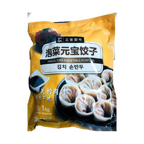 三食即吃 泡菜元宝饺子1kg【中】