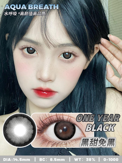 水呼吸14.5大直径黑色美瞳集合彩色隐形眼镜 商品图2
