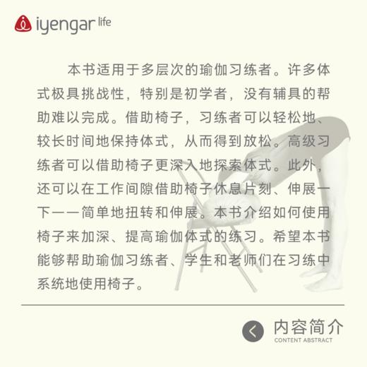B1191 椅子瑜伽习练指南 （新版） 商品图2
