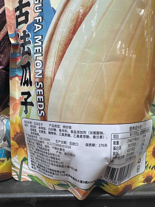 金东洋恋园古法瓜子280g 商品图2