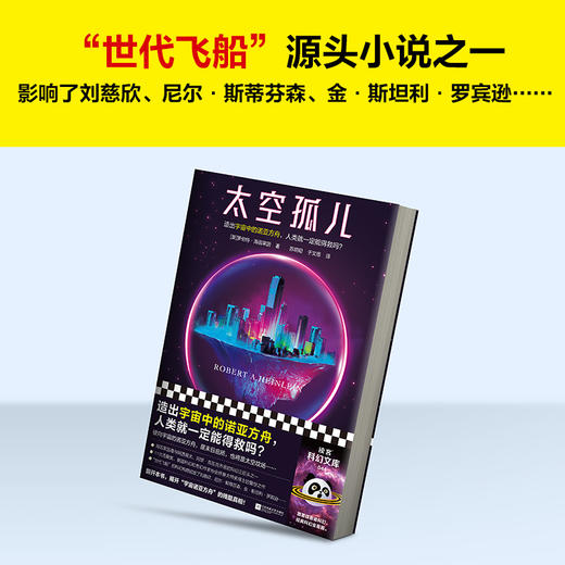 太空孤儿 商品图2