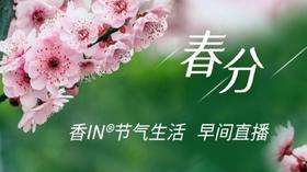 节气生活 春分早直播