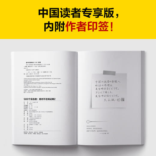 500个目击者：juedui不在场证明2用500句真话，编出一句谎言！ 商品图4