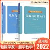 几何与证明入门+代数与计算入门（和数学家一起学数学） 商品缩略图0