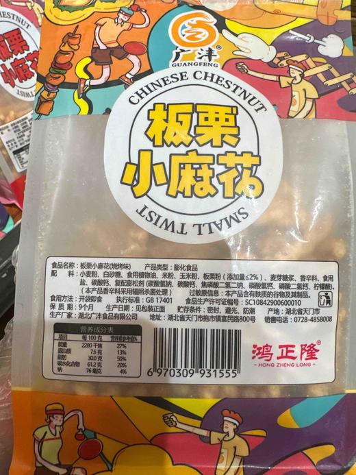 广沛板栗小麻花烧烤味208g 商品图2