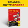 500个目击者：juedui不在场证明2用500句真话，编出一句谎言！ 商品缩略图1