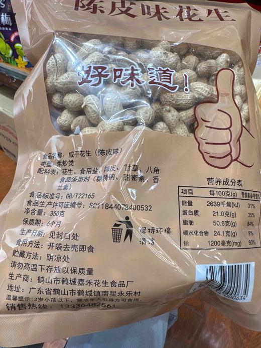 陈皮花生350g 商品图2