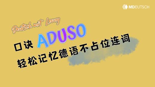 轻松记忆德语不占位连词 商品图0