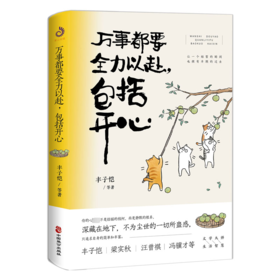 万事都要全力以赴,包括开心