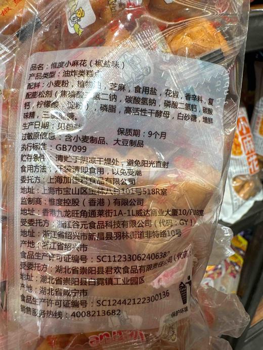 惟度小麻花椒盐味 商品图3