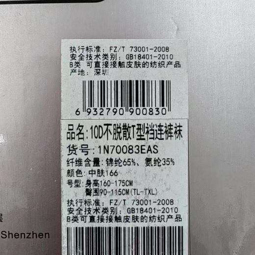 【女鞋开新季]BF楼韵魅10D不脱散T型连裤袜货号：70083吊牌价98活动价30 商品图3