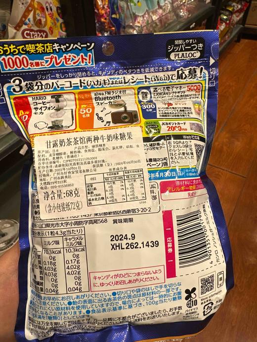 日本甘露奶茶茶馆牛奶味糖果68g 商品图1