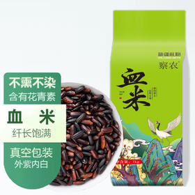 米中“爱马仕”·新疆察农有机血米 花青素满满