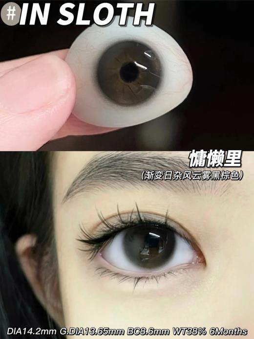 正品半年抛 Mimipark系列慵懒里 | 直径14.2着色直径13.65 | 新国货 商品图7