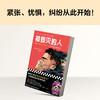 被毁灭的人 如何打败会读心术的敌人？让他掉进你的思维陷阱 商品缩略图7