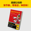 500个目击者：juedui不在场证明2用500句真话，编出一句谎言！ 商品缩略图5