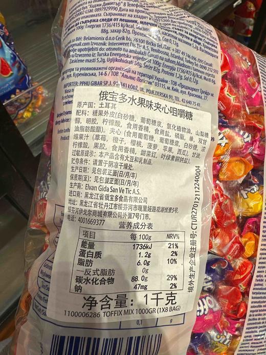 俄宝多水果夹心味糖果1kg 商品图1