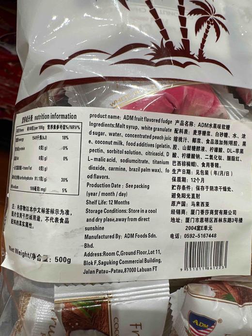 ADM椰子白桃混合软糖500g 商品图3