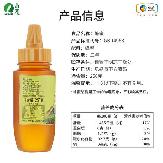 中粮山萃蜂蜜250克 商品图2