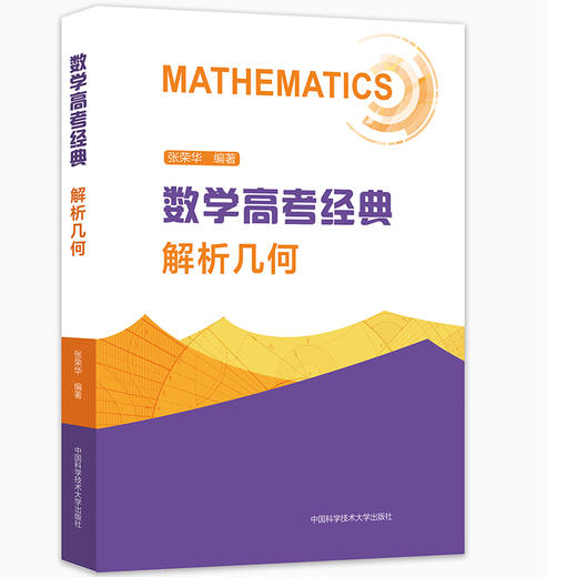 数学高考经典（全套6本） 商品图6