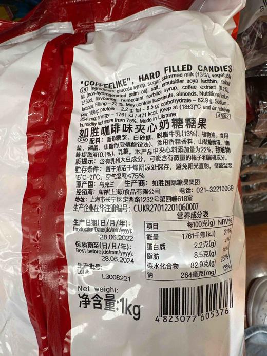如胜咖啡味夹心奶糖糖果1kg 商品图3