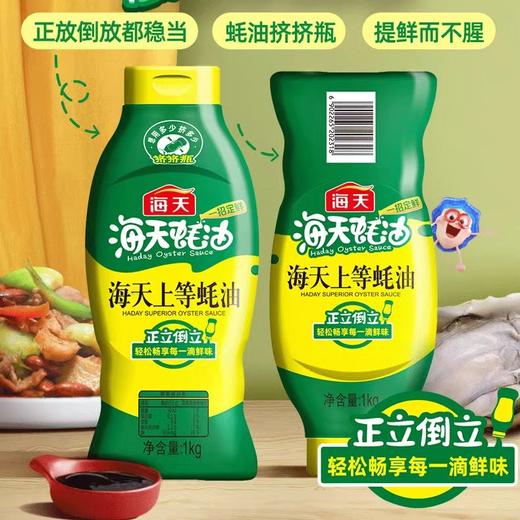 海天上等蚝油挤挤装1Kg 商品图0
