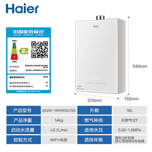 海尔（Haier）16升双增压双循环零冷水燃气热水器天然气WIFI语音智控家用沐浴 【零冷水】JSQ30-16WN5S(12T)U1 16升(天然气) 商品图5