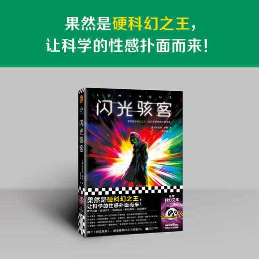 闪光骇客 格雷格·伊根 商品图1