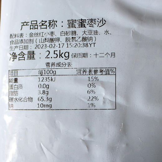 金好邦枣沙  蜜蜜枣沙  枣蓉糕点馅夹心馅料红枣蛋糕2.5kg/袋  两种规格可选 商品图2
