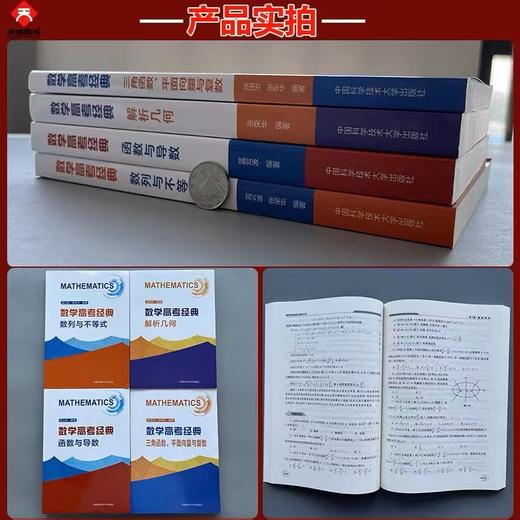 数学高考经典（全套6本） 商品图3