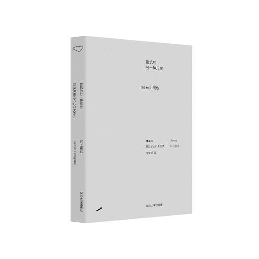 建筑的另一种尺度 商品图0