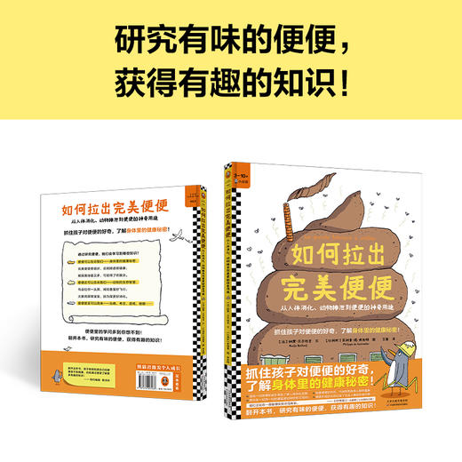 如何拉出完美便便 抓住孩子的好奇，了解身体里的健康秘密！ 商品图8