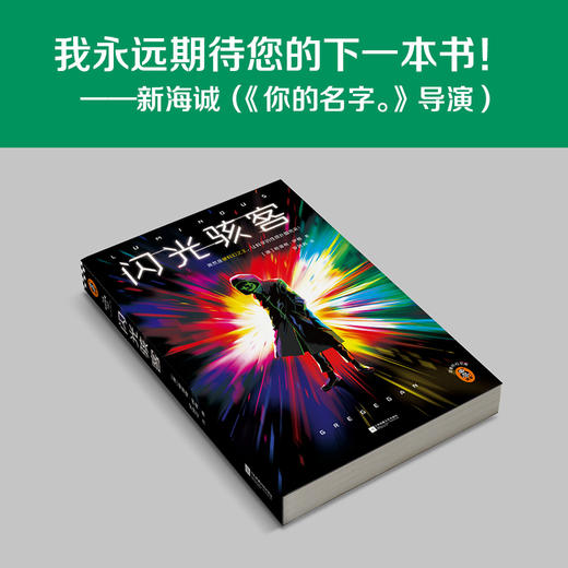 闪光骇客 格雷格·伊根 商品图4