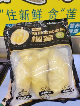 甄榴恋榴莲肉一袋（拼团）