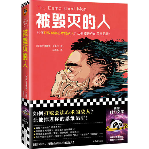 被毁灭的人 如何打败会读心术的敌人？让他掉进你的思维陷阱 商品图0