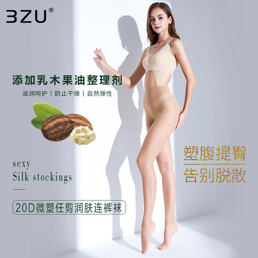 足装秀春秋轻薄丝袜夏天BB肌耐穿乳木果油20D微压任剪润肤连裤袜 商品图0