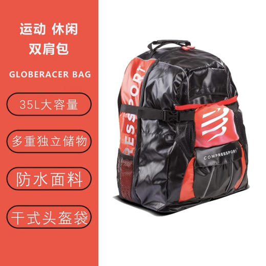 COMPRESSPORT运动包铁三背包 防水包 全球限量 GlobeRacer Bag 35L 商品图0