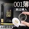 第四代DB玻尿酸超薄001延时避孕套10只装 商品缩略图0
